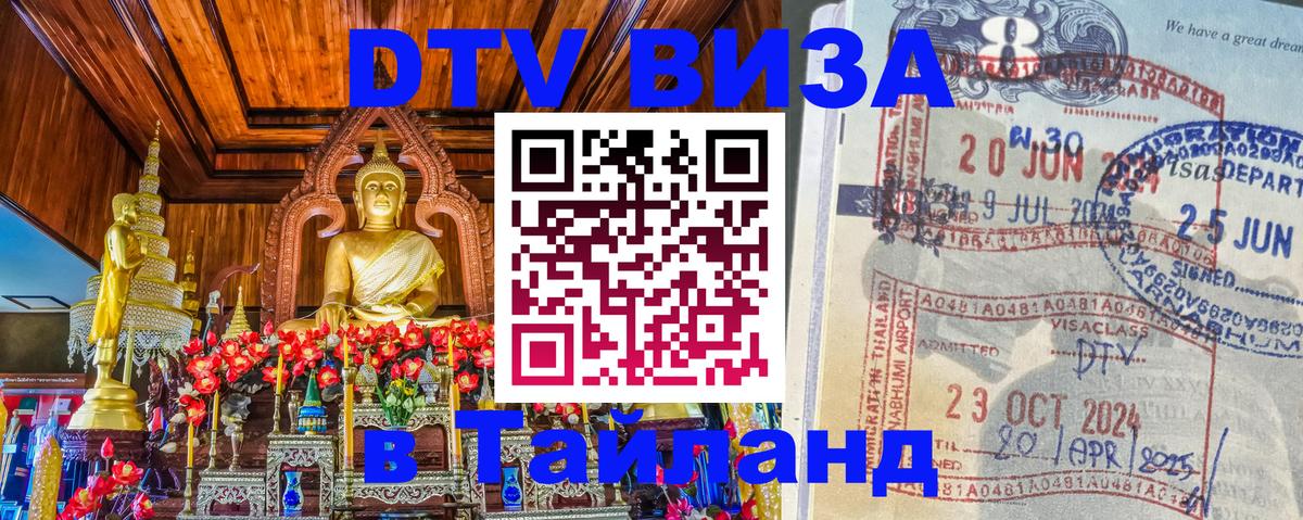 Visa в Таиланд 