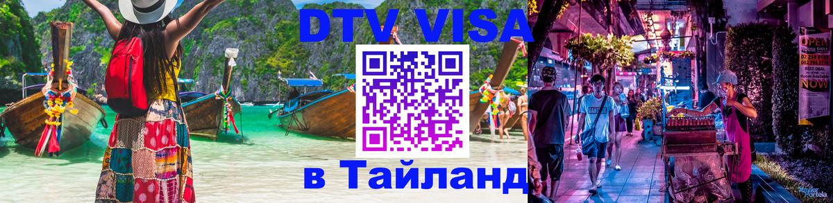 Сколько стоит DTV виза — актуальные цены, оформление даже без документов - 18.11.2025 